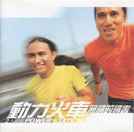 水手[動力火車演唱歌曲]