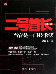 二號首長(1-3部) 二號首長(1-3部)