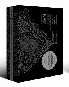 禪與機車維修藝術(珍藏版) 禪與機車維修藝術(珍藏版)