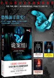 詭案組陵光 詭案組陵光