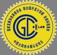 太陽能熱水器認證標誌