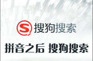 搜狗搜尋引擎