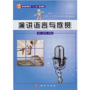 演講語言與欣賞 演講語言與欣賞