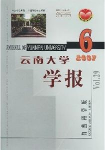 《雲南大學學報》