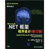 .NET框架程式設計(修訂版) .NET框架程式設計(修訂版)