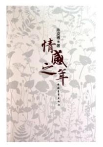 《情感之年》 《情感之年》