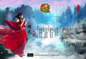 《開天神魔傳》