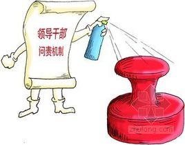 問責機制 問責機制