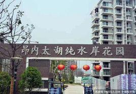 太湖純水岸 太湖純水岸
