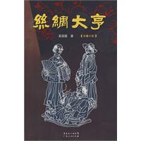 絲綢大亨 絲綢大亨