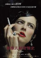 香奈兒秘密情史 香奈兒秘密情史