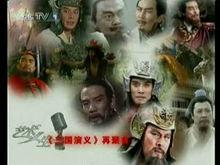 藝術人生三國演義再聚首