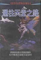 通往天堂之路[小說]