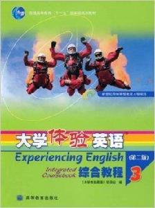 大學體驗英語綜合教程