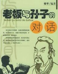 老闆與孫子的對話 老闆與孫子的對話