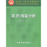 農藥殘留分析