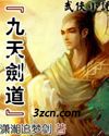 《九天劍道》