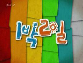 兩天一夜[韓國KBS出品電視綜藝節目]