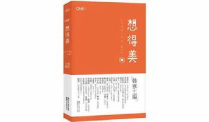 想得美[2014年韓寒文學作品]