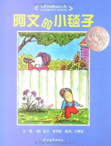 《阿文的小毯子》 《阿文的小毯子》