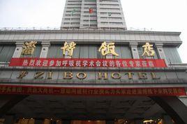 淄博飯店 淄博飯店