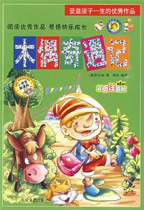 木偶奇遇記 動漫書刊封面圖