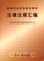 法律法規彙編