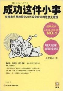 成功這件小事 成功這件小事