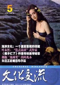 《文化交流》