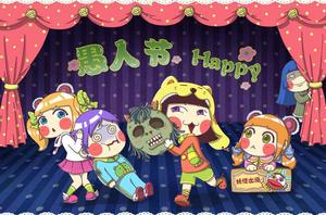 愚人節[西方節日]