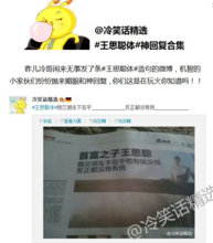 冷笑話精選發起“王思聰體”造句風潮