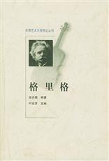 Edvard Grieg