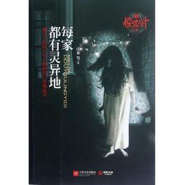 新驚魂六計 新驚魂六計