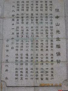 孫中山先生雕像贊 孫中山先生雕像贊