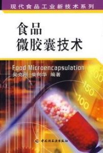 微膠囊技術 微膠囊技術