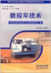 數控車技術 數控車技術