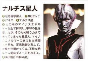 納爾奇斯星人 納爾奇斯星人