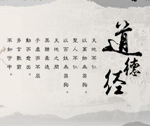 天地不仁,以萬物為芻狗:聖人不仁,以百姓為芻狗。 天地不仁,以萬物為芻狗:聖人不仁,以百姓為芻狗。
