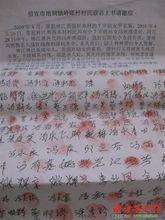 信宜市池洞鎮嶺砥村村民聯名請願書