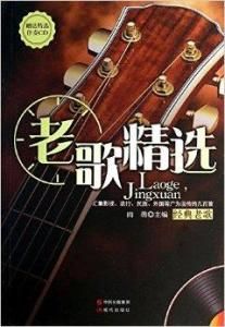 老歌精選 老歌精選