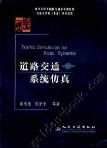 道路交通系統仿真 道路交通系統仿真