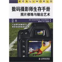 數碼攝影師生存手冊 數碼攝影師生存手冊