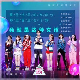 我就是這種女孩 我就是這種女孩