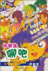 中學生聊吧 中學生聊吧