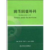 陰莖陰囊外科 陰莖陰囊外科