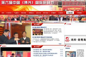 第六屆中國（博興）國際廚具節