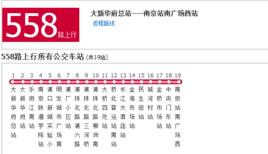 南京公交558路 南京公交558路