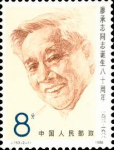 2-1 廖承志同志肖像 