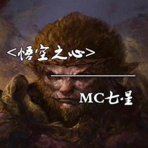 悟空之心 悟空之心