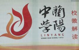 古藺縣藺陽中學校 古藺縣藺陽中學校